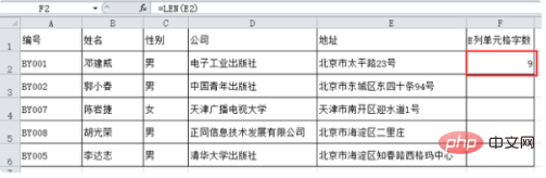 excel字数统计在哪里