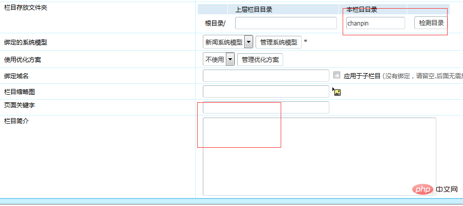 帝国cms怎么制作栏目