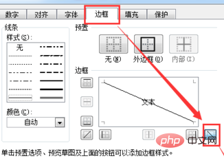 excel制作斜线分割单元格