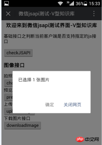 微信开发之微信jsapi选择图片,上传图片,预览和下载图片方法