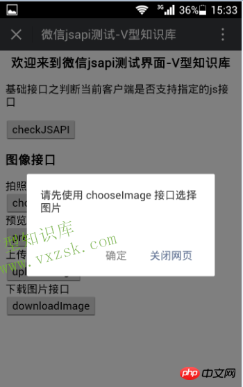 微信开发之微信jsapi选择图片,上传图片,预览和下载图片方法