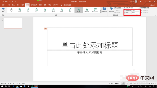 PPT倒计时15分钟怎么设置