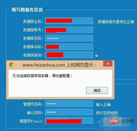 phpcms v9安装无法连接数据库怎么办