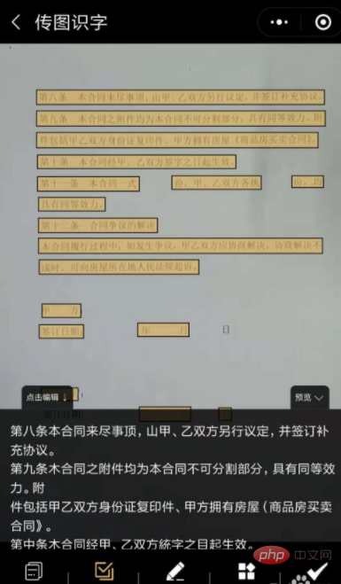 微信小程序传图识字怎么取字