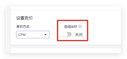 Joom运营小知识-CPM广告自动出价功能介绍