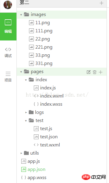 关于微信小程序底部导航栏目的开发