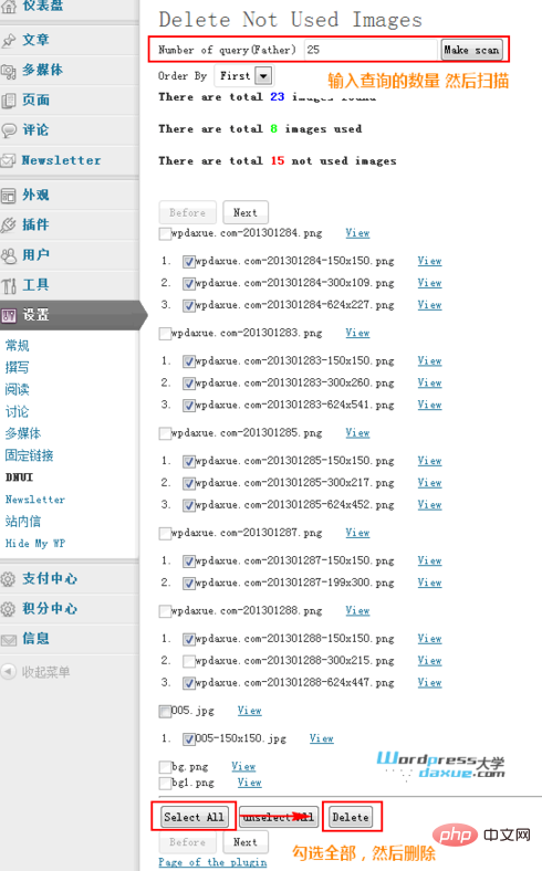 Wordpress不需要的图片怎么删除