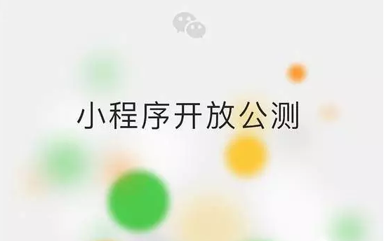 小程序开发如何使用？总结小程序开发实例用法