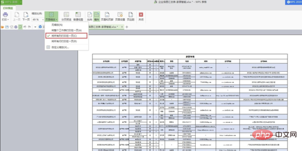 wps怎么把表格打印到一页上