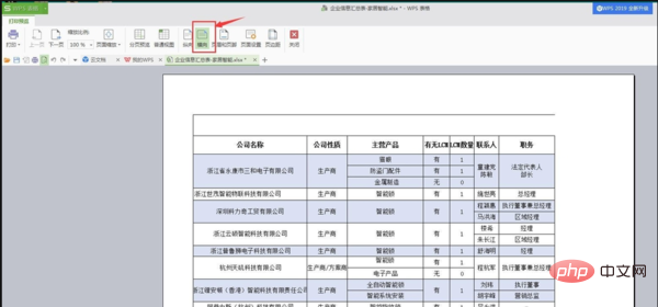 wps怎么把表格打印到一页上