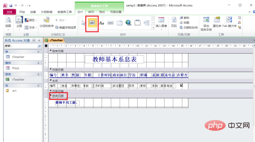 怎么在报表的页面页脚区添加一个计算控件