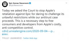 Epic向法院提出申请，要求中止苹果的报复行为