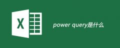 power query是什么
