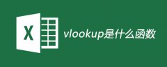 vlookup是什么函数