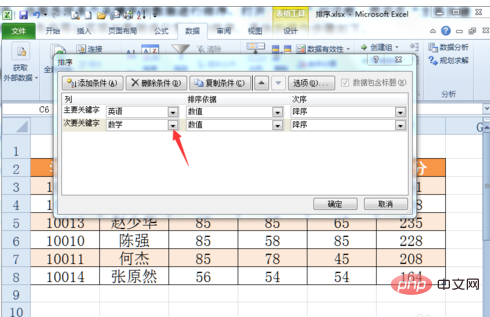 excel进行复杂排序的方法