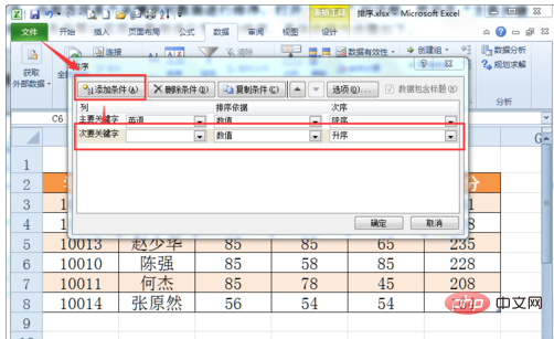 excel进行复杂排序的方法