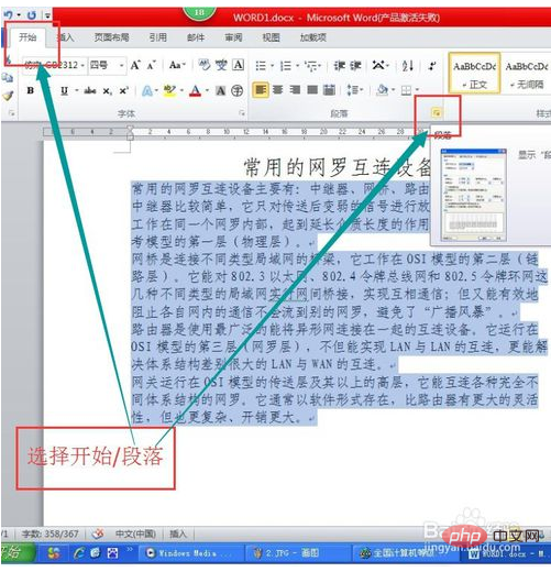 word文档怎么悬挂缩进2字符