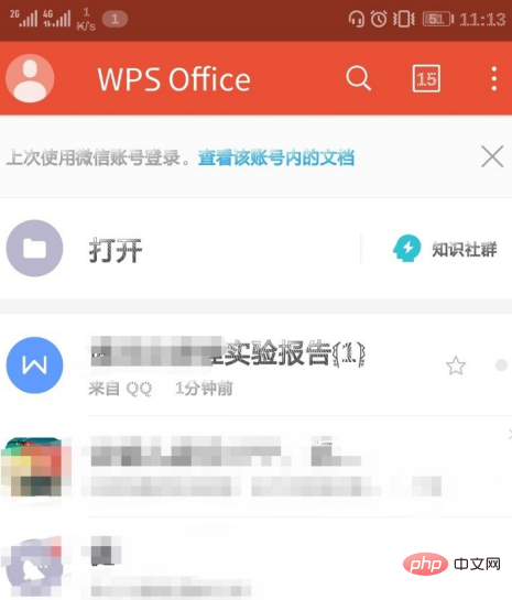 手机wps重命名在哪里？