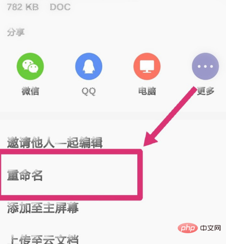 手机wps重命名在哪里？