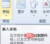 在电脑上使用word制作表格教程