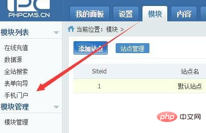 PHPCMS手机站怎么建站？