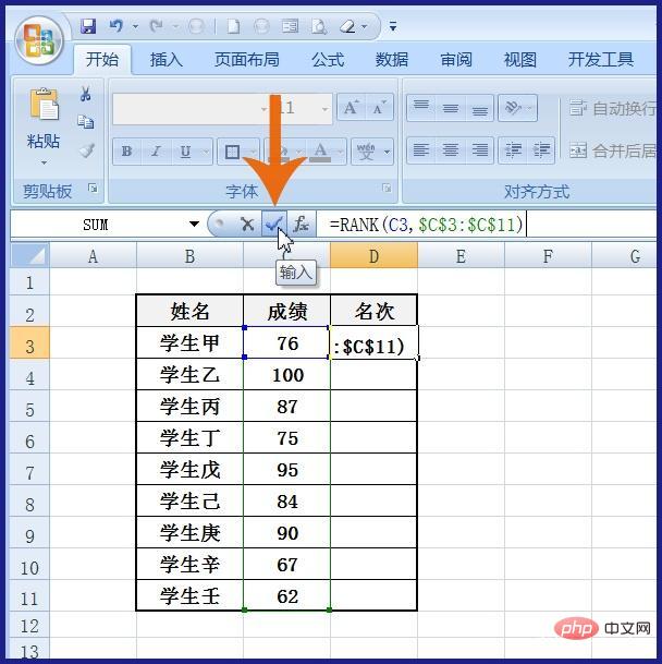 Excel表格怎么自动排名