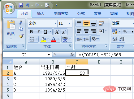 excel中计算年龄公式如何使用