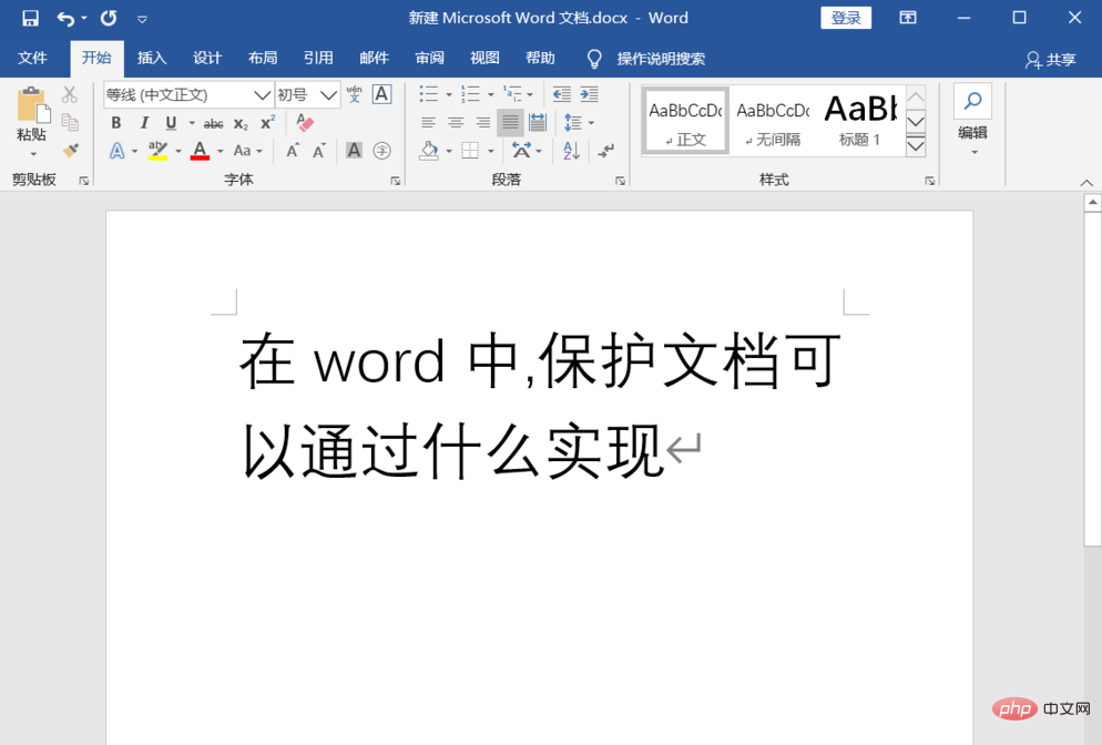 在word中保护文档可以通过什么实现？