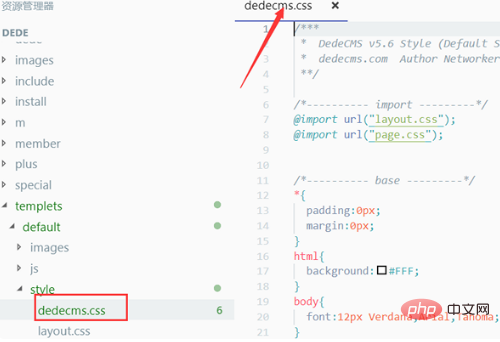 dedecms css在哪里？