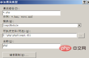 iis如何支持php