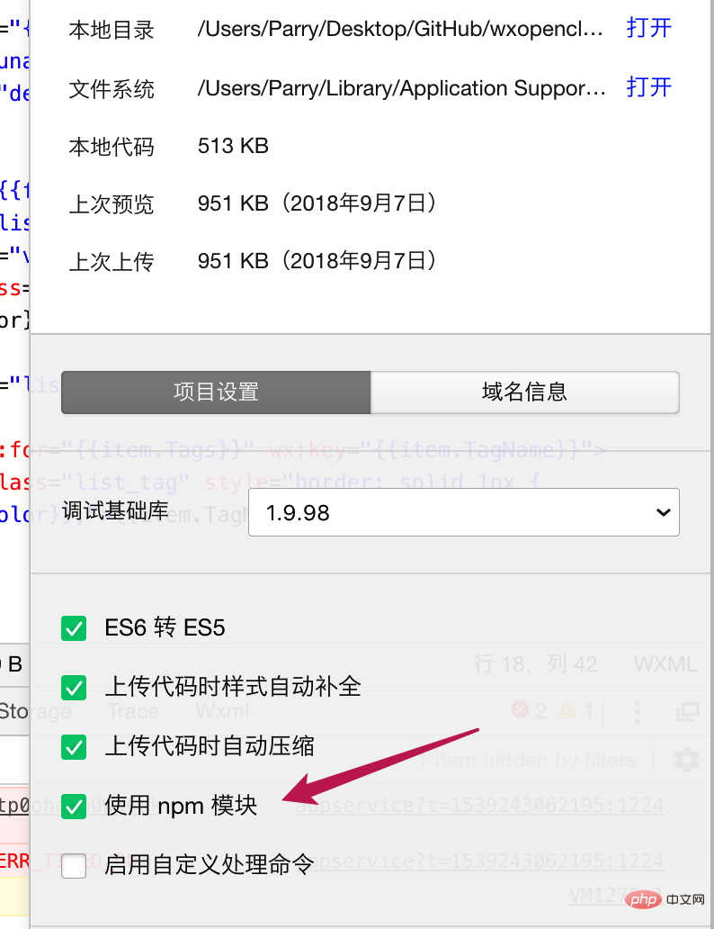 如何在微信小程序开发中使用 npm 中包的功能？