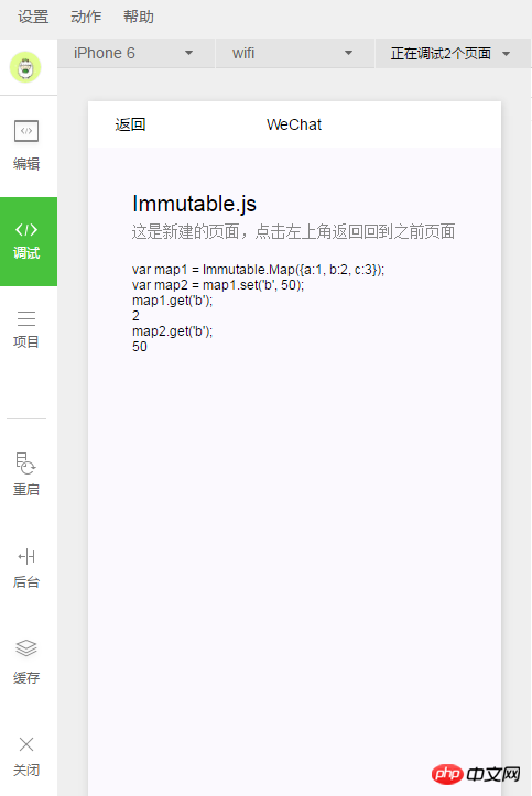 小程序开发使用Immutable.js的代码实例