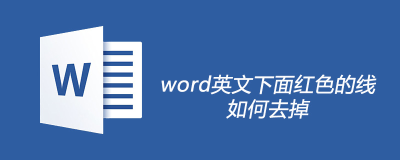 word英文下面红色的线怎么去掉