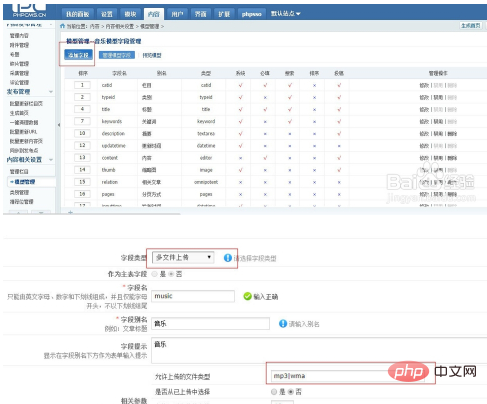 phpcms怎么上传歌曲文件