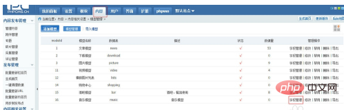 phpcms怎么上传歌曲文件