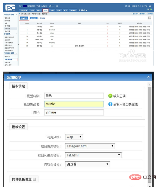 phpcms怎么上传歌曲文件