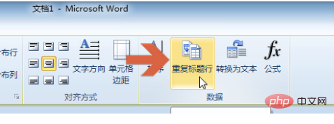 怎么实现word2010的表格的标题行重复功能？