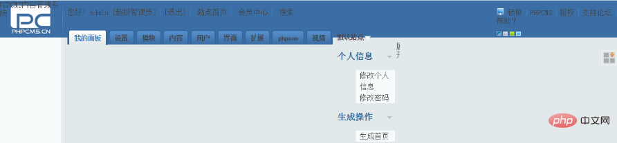 phpcms后台错位怎么办