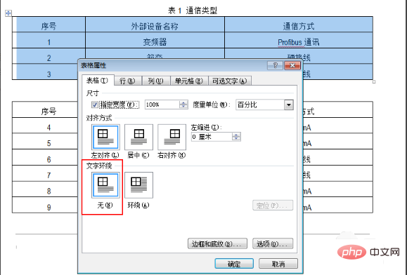 word中两个表格怎么合并在一起？