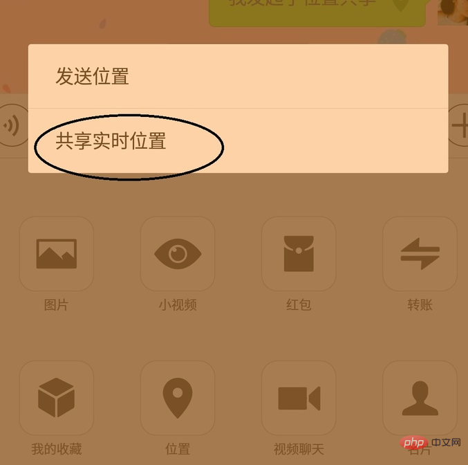 微信中共享实时位置什么意思