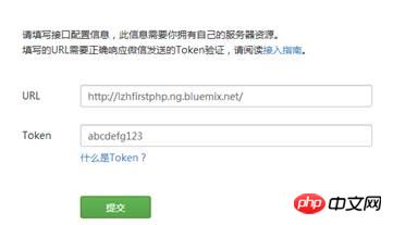 微信开发帐号基于IBM Bluemix的实例详解 