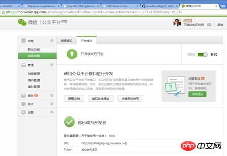 微信开发帐号基于IBM Bluemix的实例详解 
