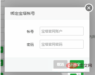 如何绑定宝塔账号