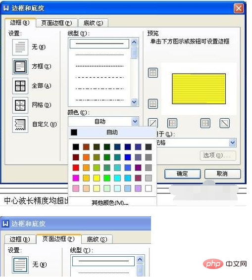 表格底色如何设置