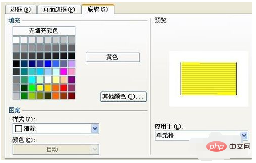 表格底色如何设置