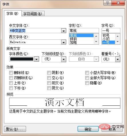 wps字符间距在哪里设置