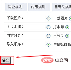 PHPCMS 如何采集文章内容？