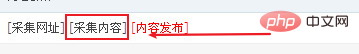 PHPCMS 如何采集文章内容？