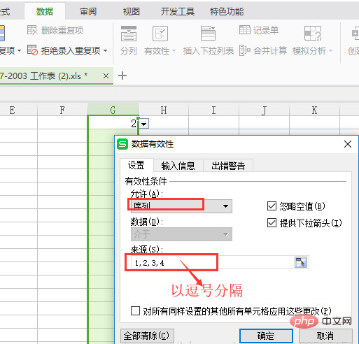 excel如何实现下拉框复选