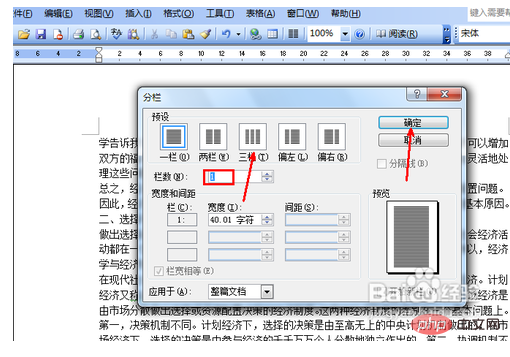 如何设置分栏格式